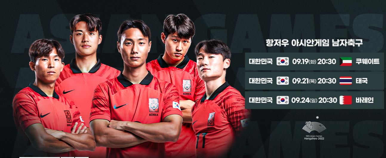 항저우 아시안게임 중계 일정