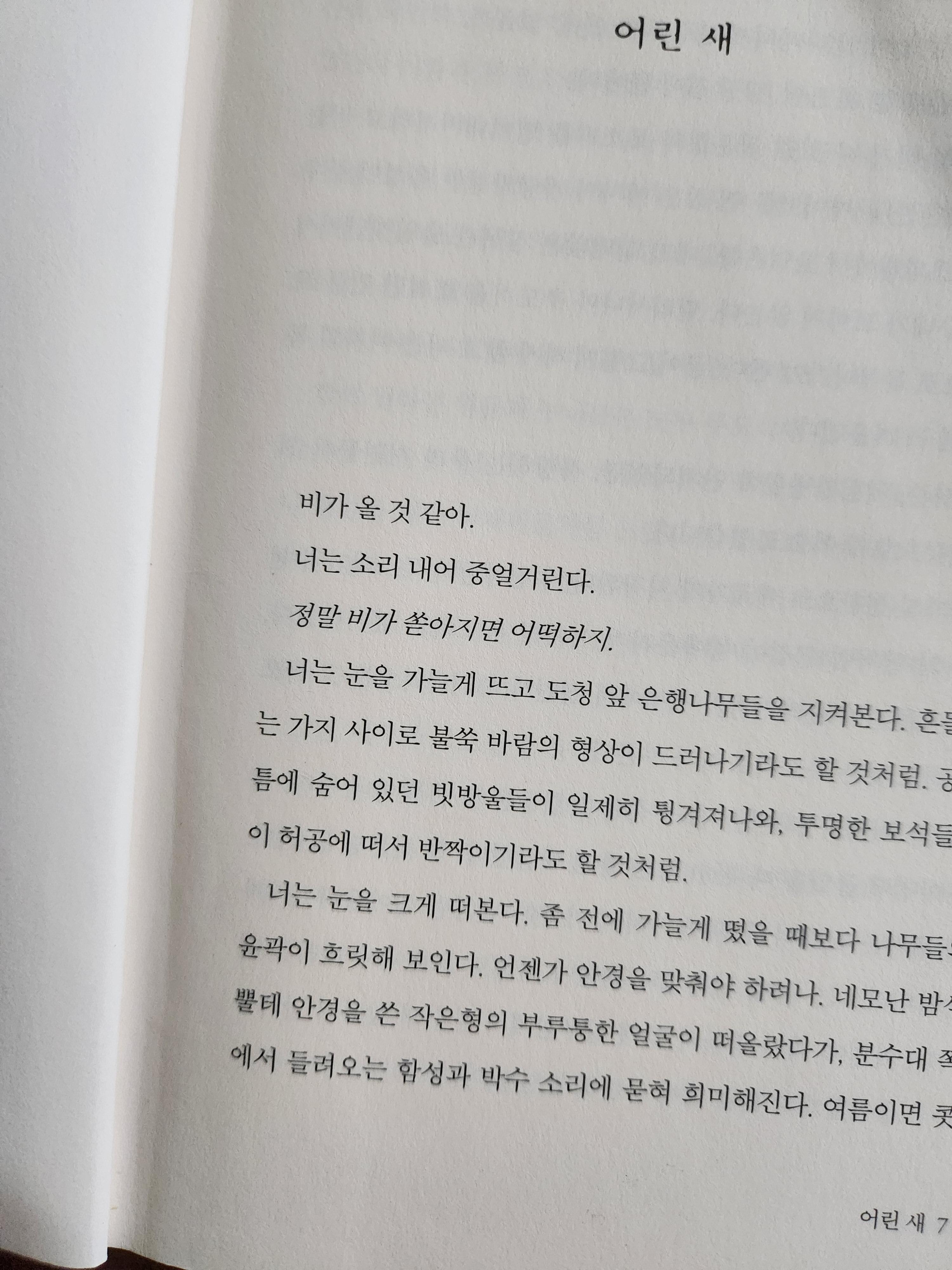 한강의 소설 '소년이 온다'