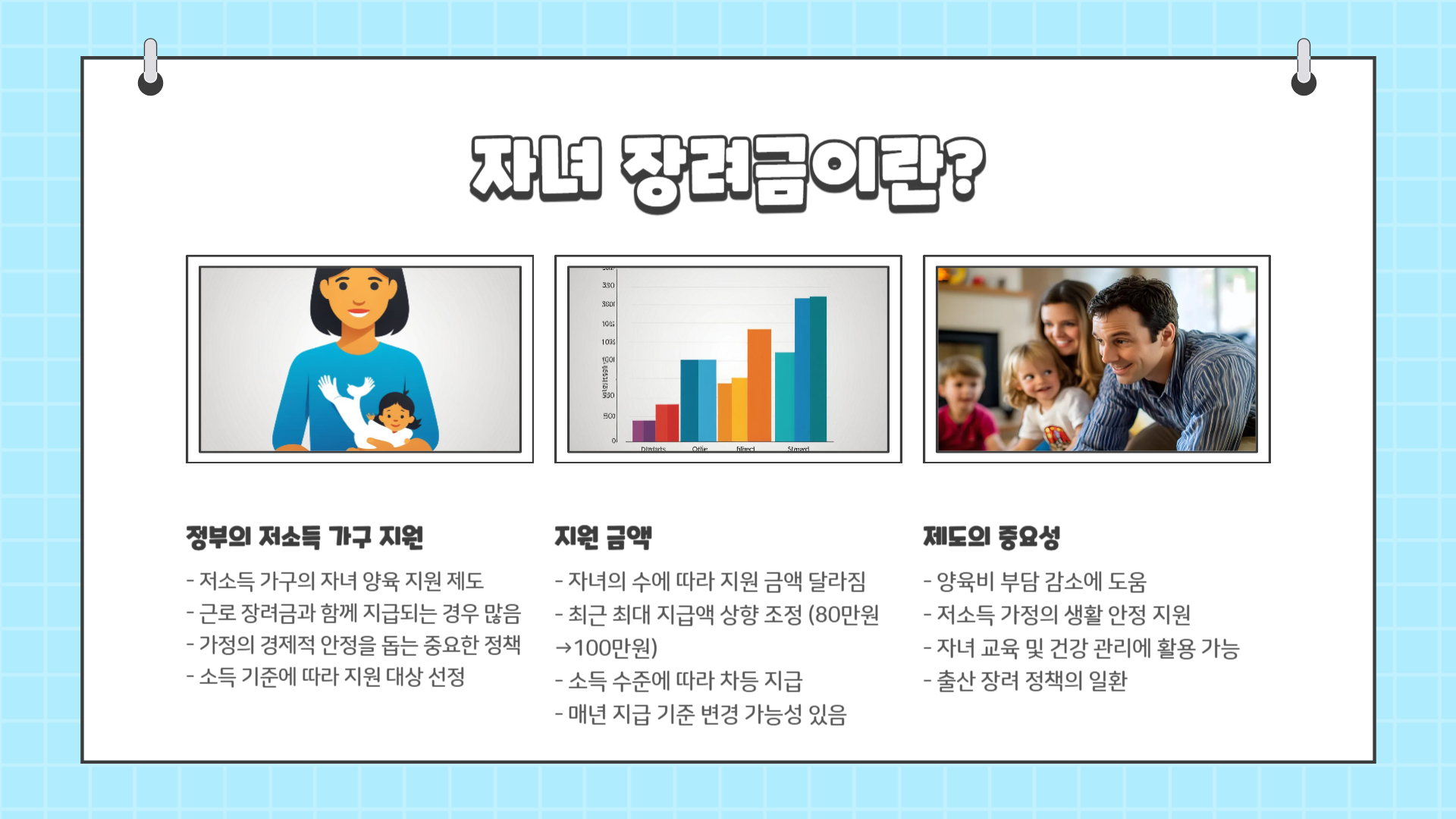 자녀 장려금 신청 방법