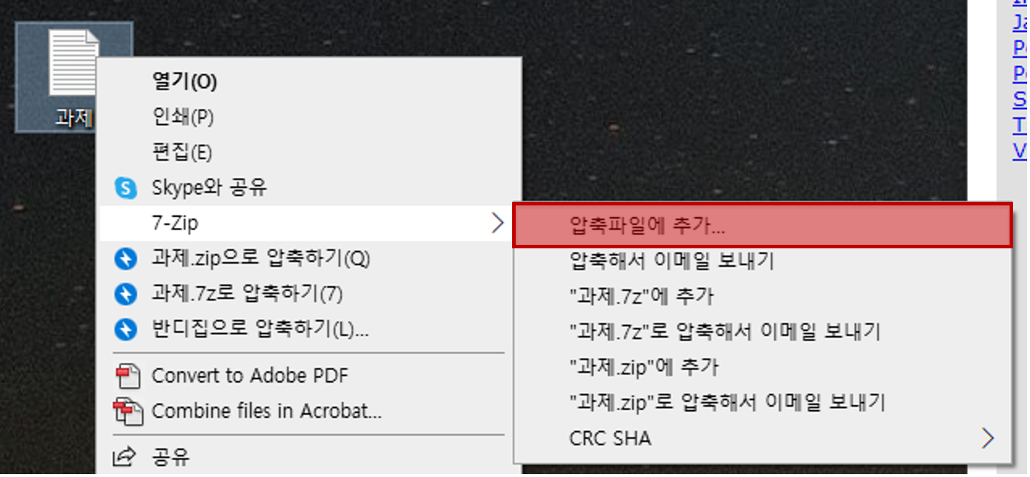 7-Zip에서 압축하기