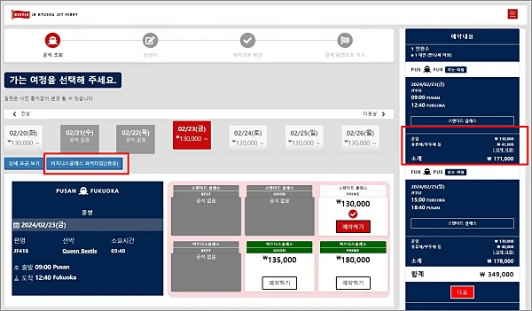 퀸비틀호-홈페이지-예약화면