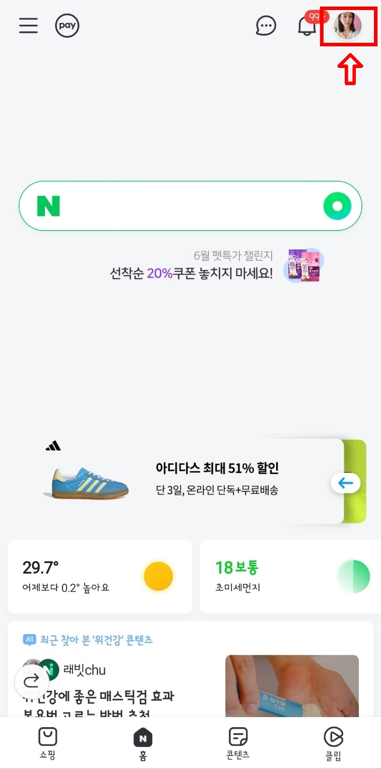네이버 모바일 신분증 발급 방법 (병원, 술집 가능)