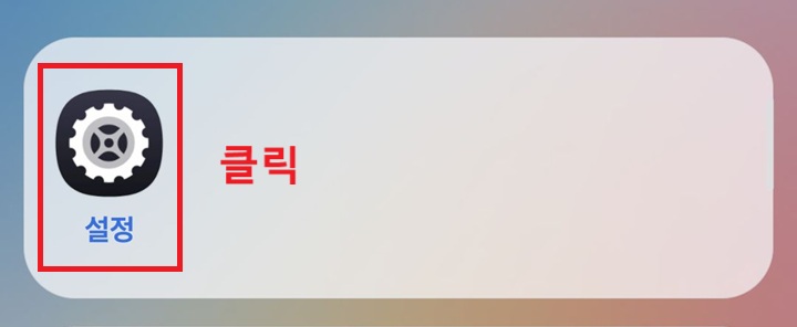 톱니바퀴 모양의 설정을 클릭함