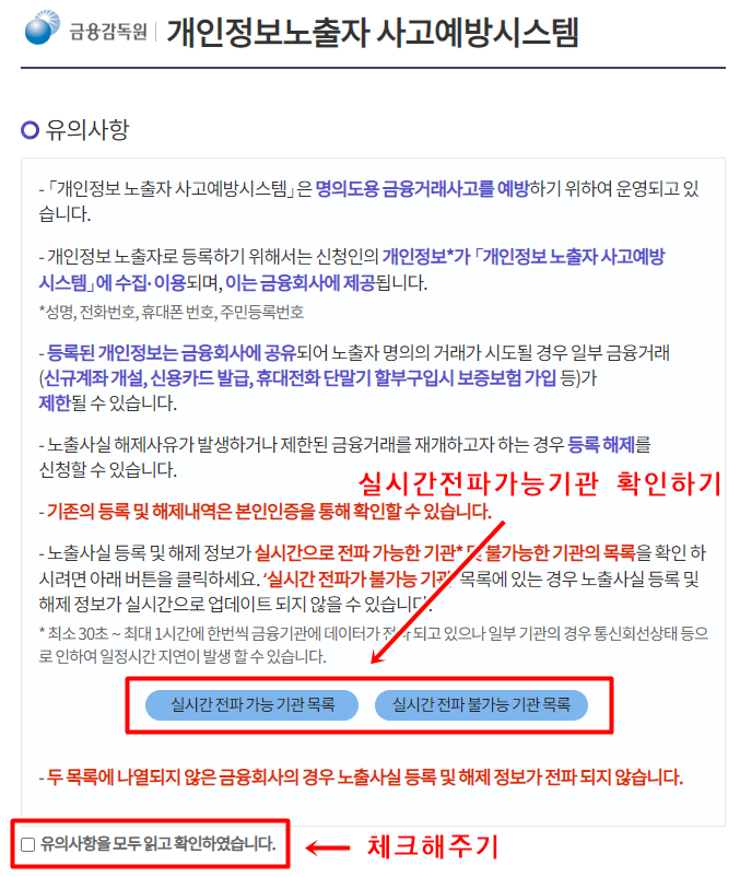 개인정보노출등록방법