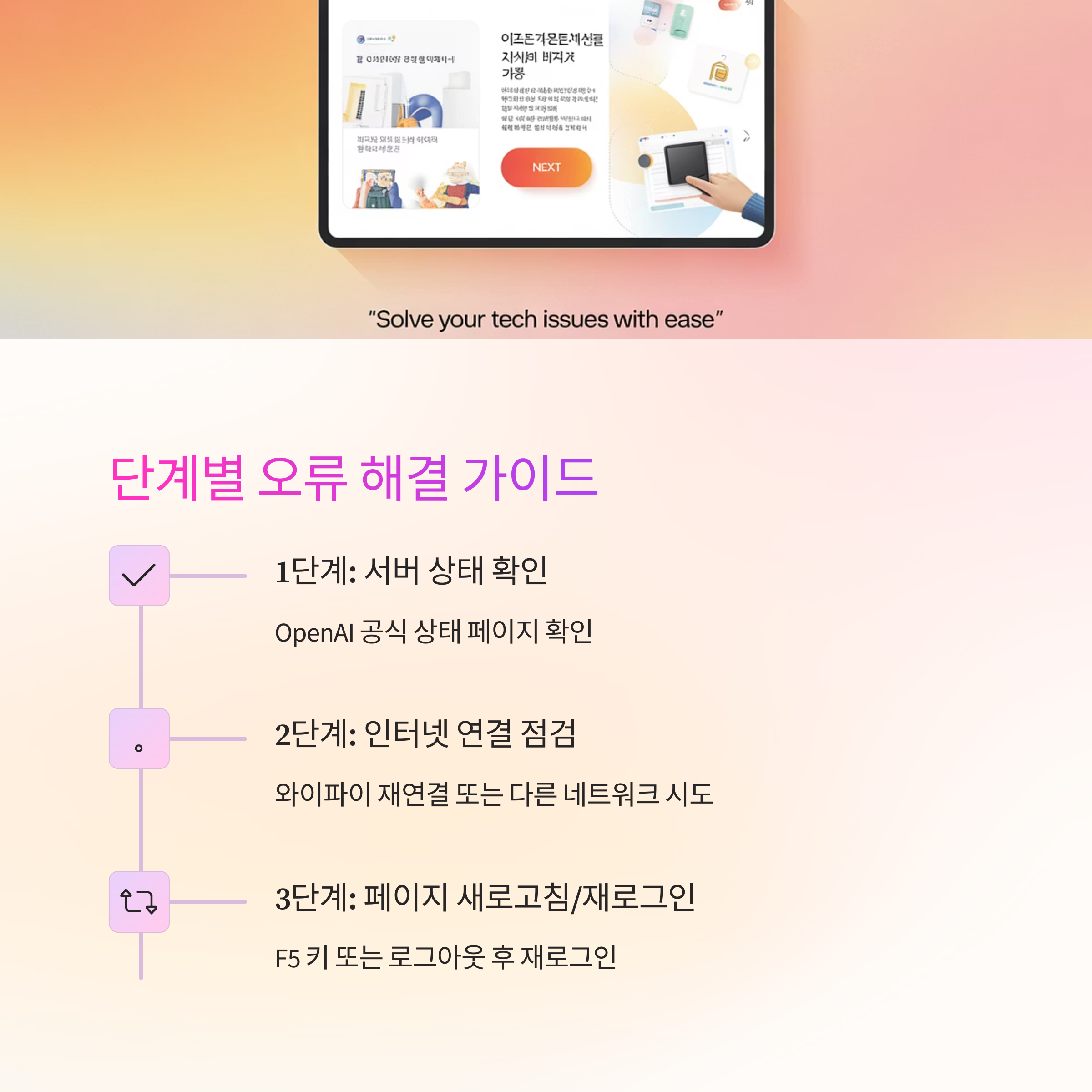 챗GPT 오류 완벽 해결