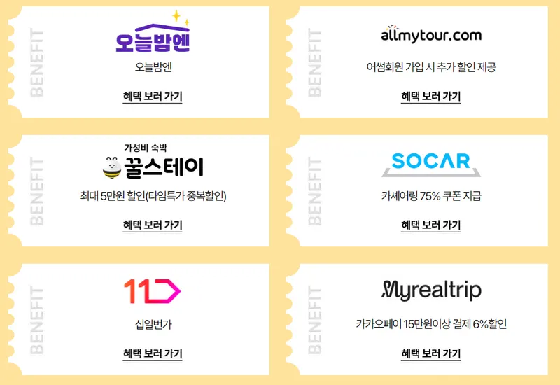 2024 숙박세일페스타 쿠폰