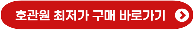 호관원