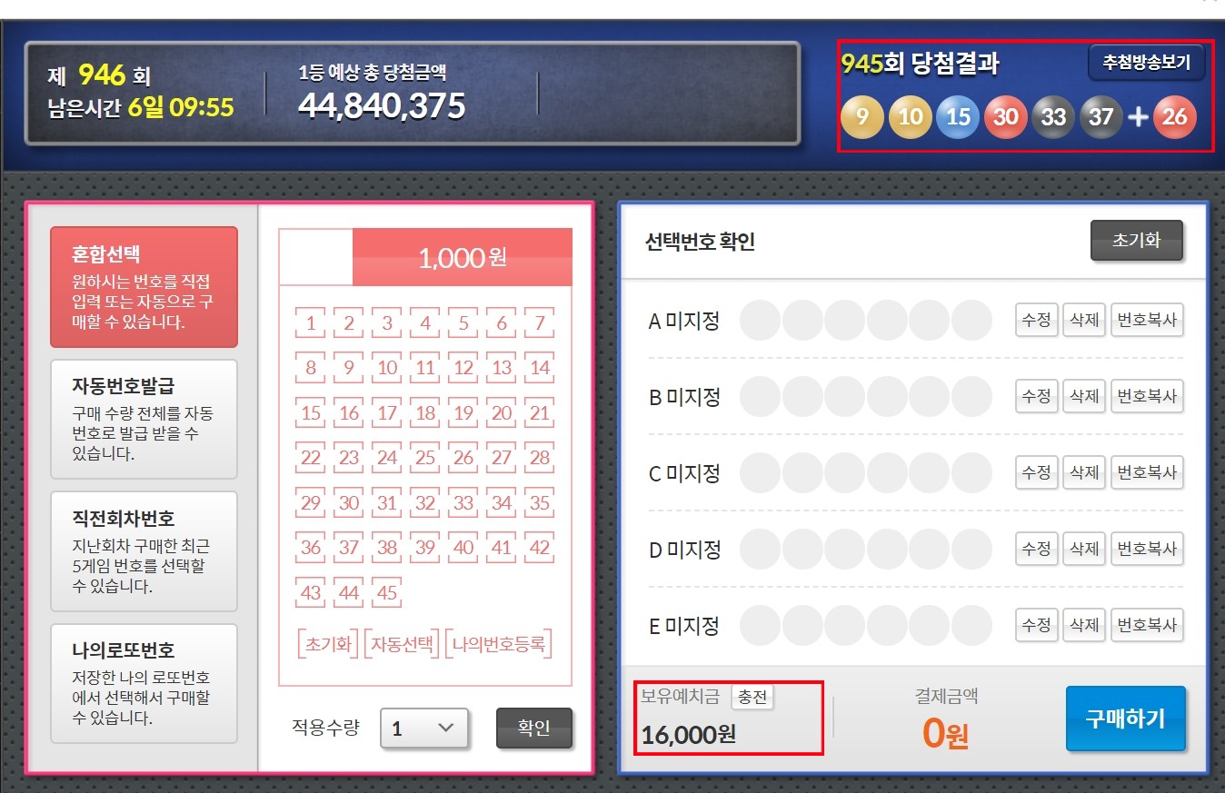 온라인로또구매하기1