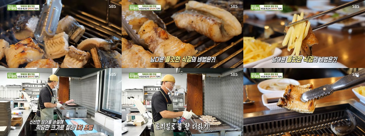 1. 인천 강화도 ‘원조선창집장어구이’