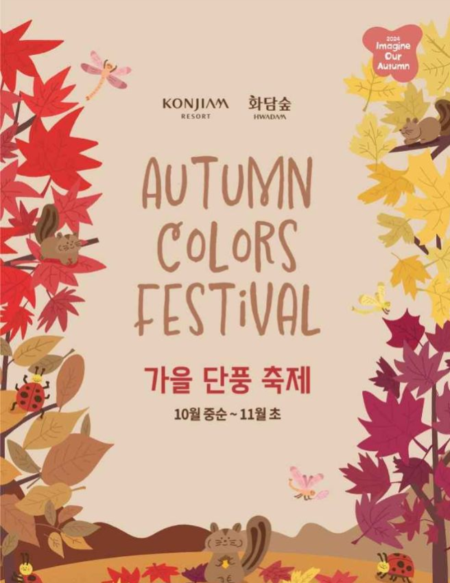 화담숲 가을 단풍 축제