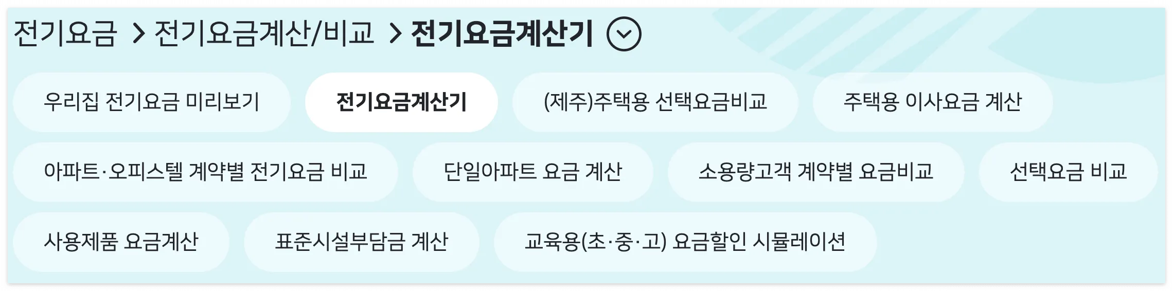 전기요금계산기