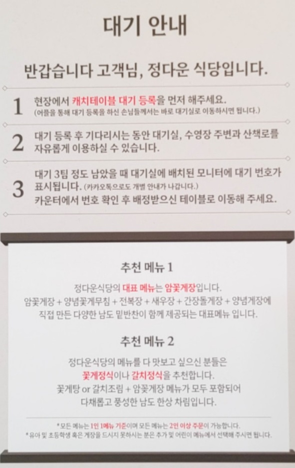 정다운식당-대기