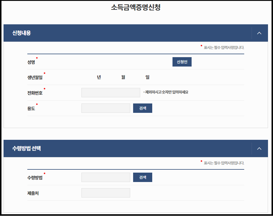 소득금액증명원-발급-정부24-5