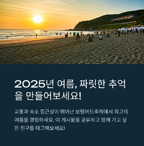 2025년 여름, 짜릿한 추억을 만들어보세요!