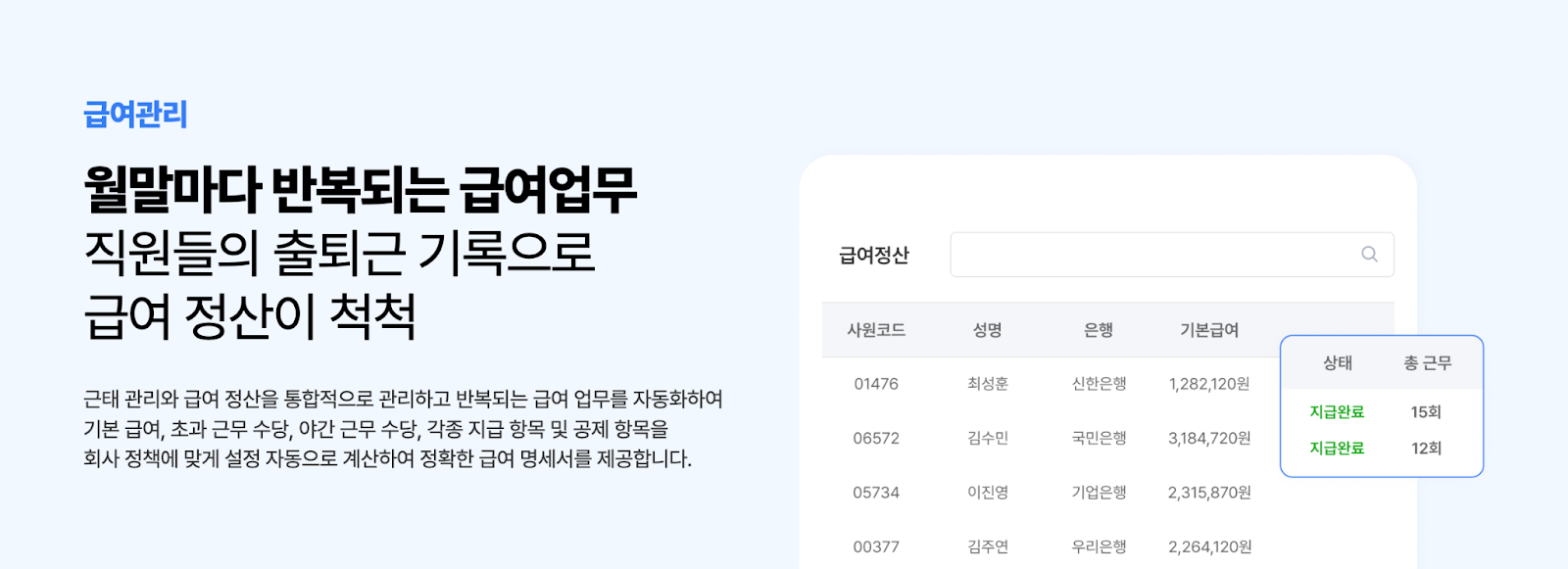 아이퀘스트 HR 솔루션 [디포커스 HR]