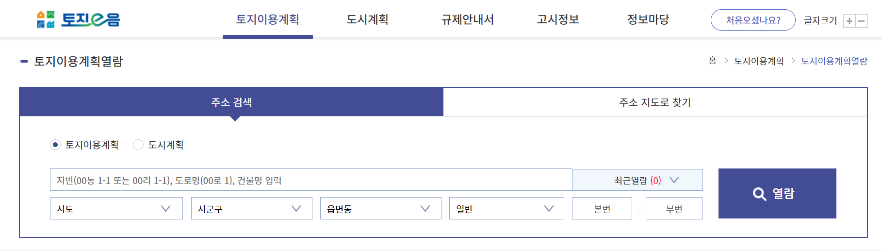 토지이용규제정보시스템