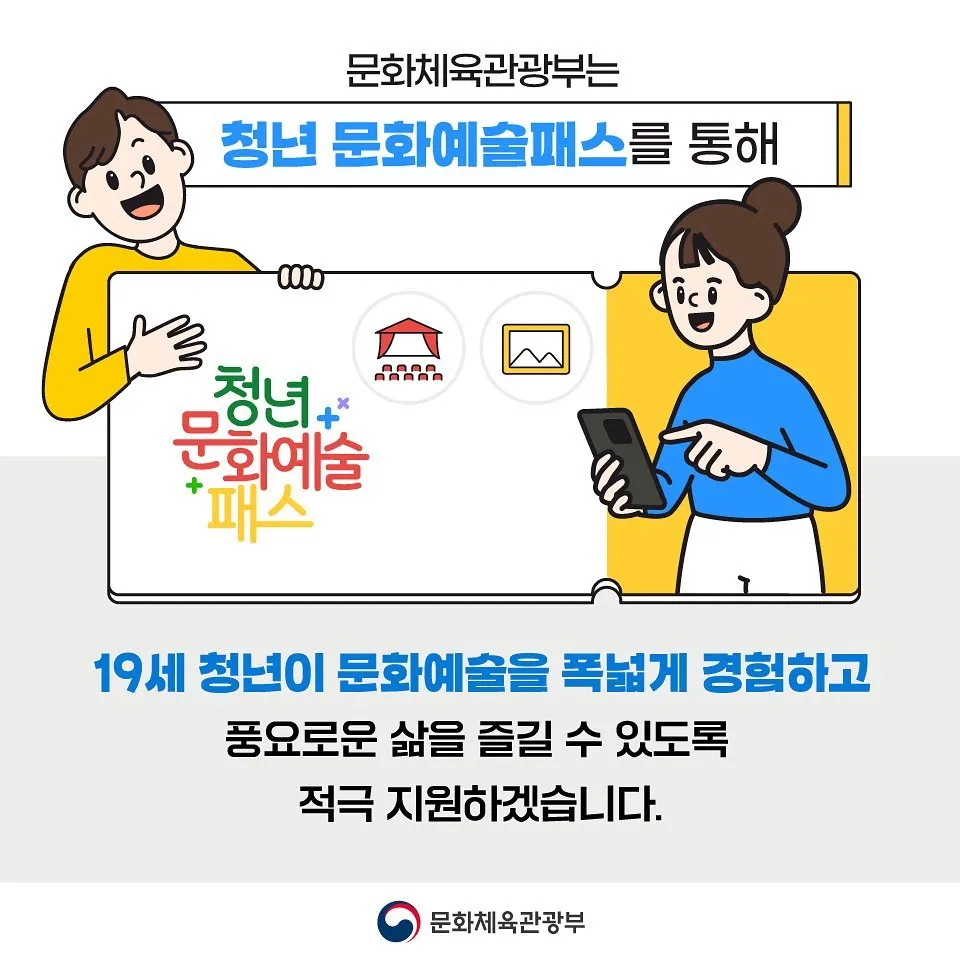 청년 문화예술패스