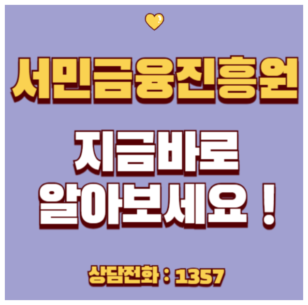 경기침체 저성장 시대, 서민금융진흥원 상품들 알아보세요 ! 햇살론부터 소액생계비대출까지, 지금 바로 신청하세요 ! - 썸네일