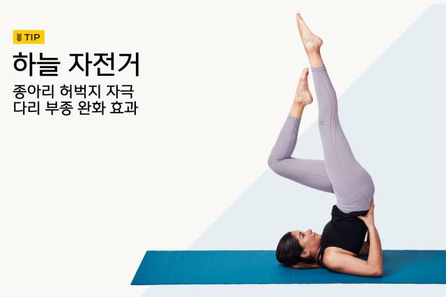 종아리 얇아지는 법,종아리 살빼기,팁줌