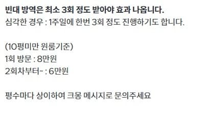 빈대 방역 업체 비용1