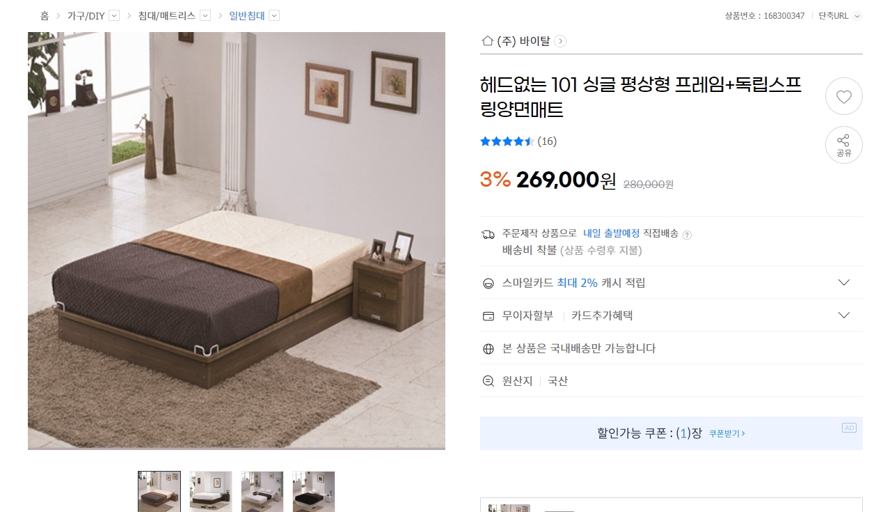 지마켓 침대 검색 결과 상품 목록