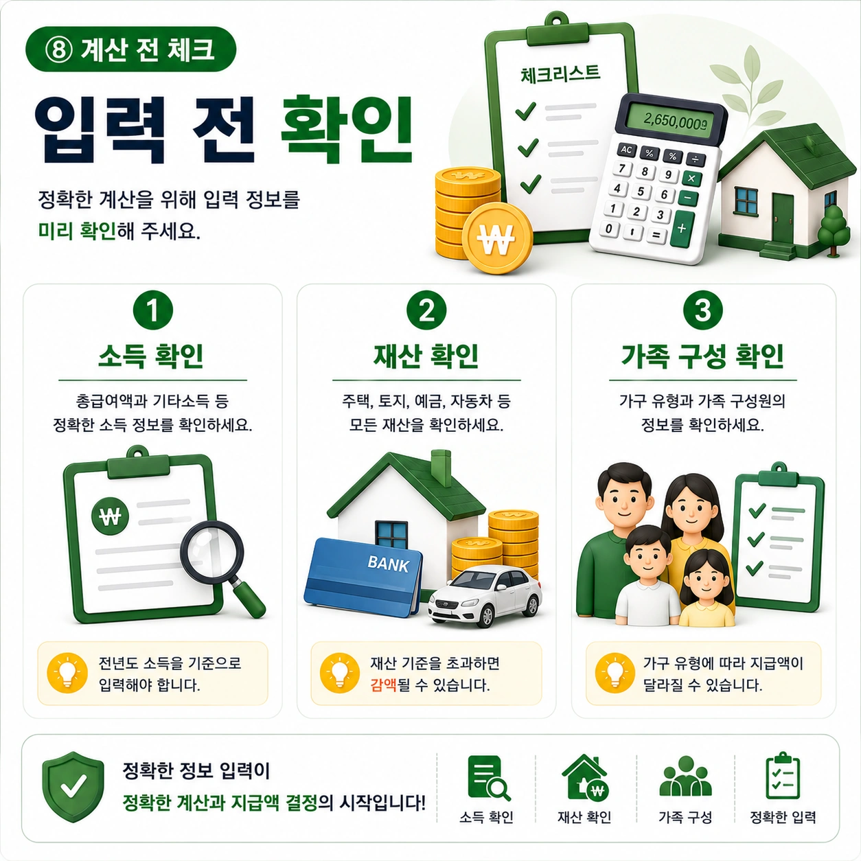 입력-전-확인