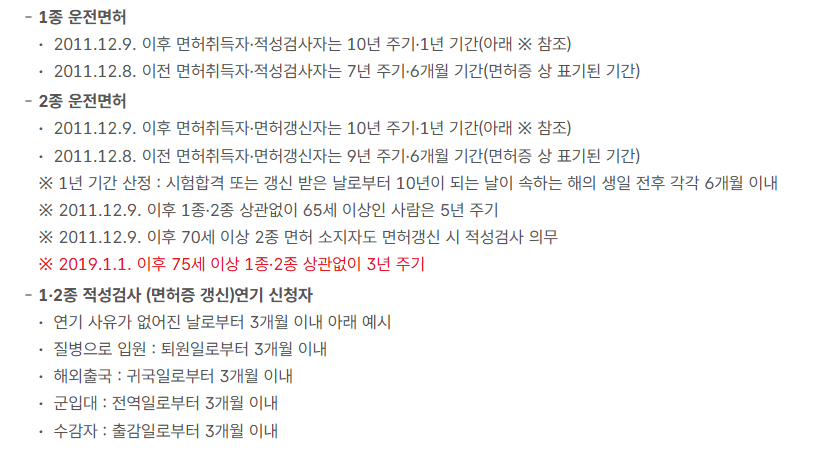 운전면허 적성검사 갱신