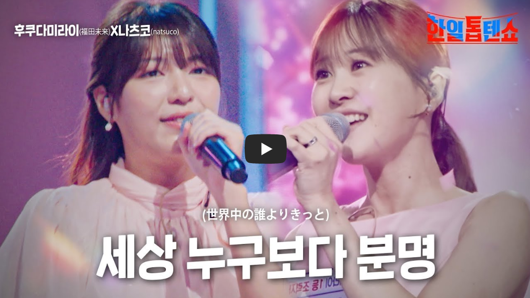 후쿠다-미라이와-나츠코의-세상-누구보다-분명