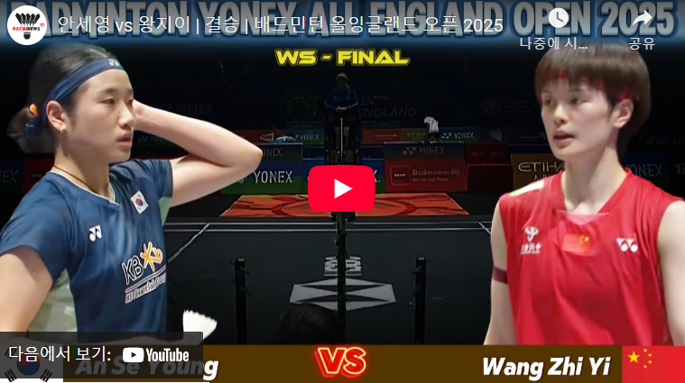 안세영 우승상금 하이라이트 [전영오픈]