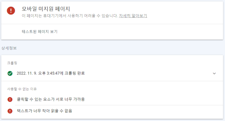 모바일-미지원-페이지-오류