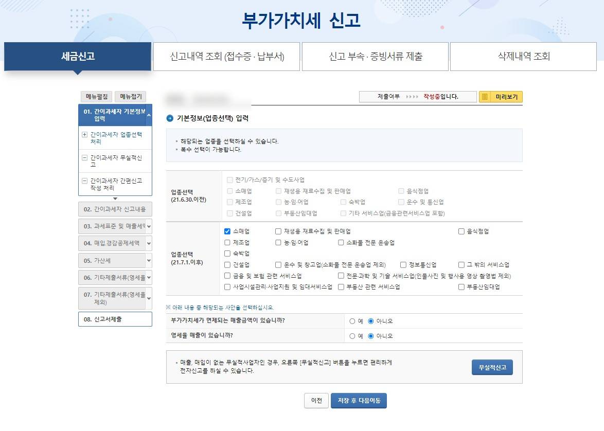 스마트 스토어 부가가치세 신고