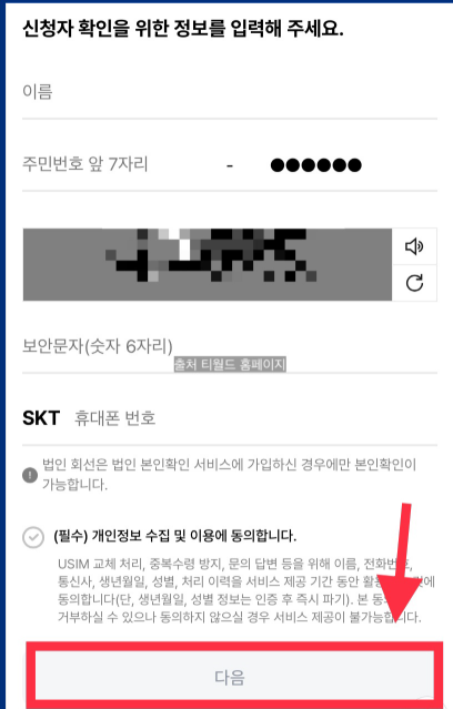SK텔레콤 유심 무료 교체 신청