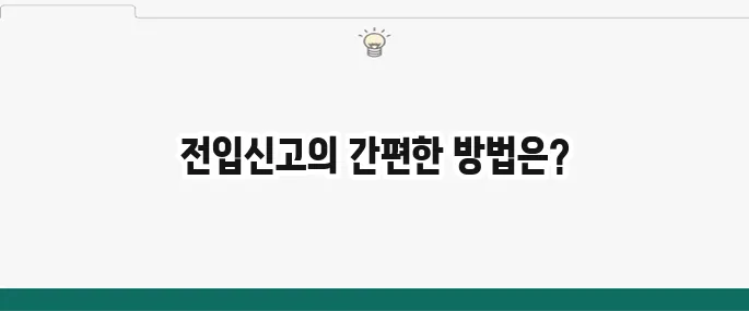 전입신고 확정일자 받는 법: 인터넷으로 초간단 신청 (계약서 필요)