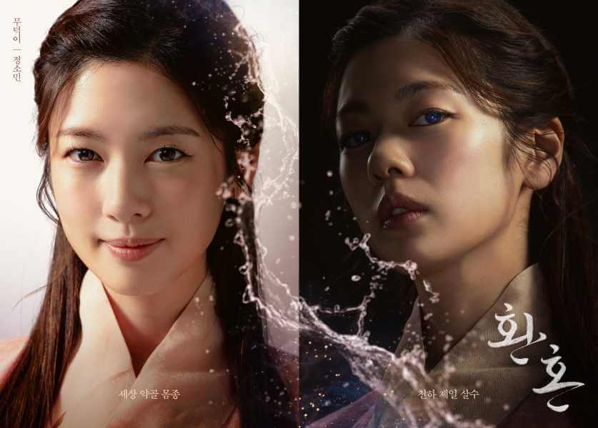 환혼