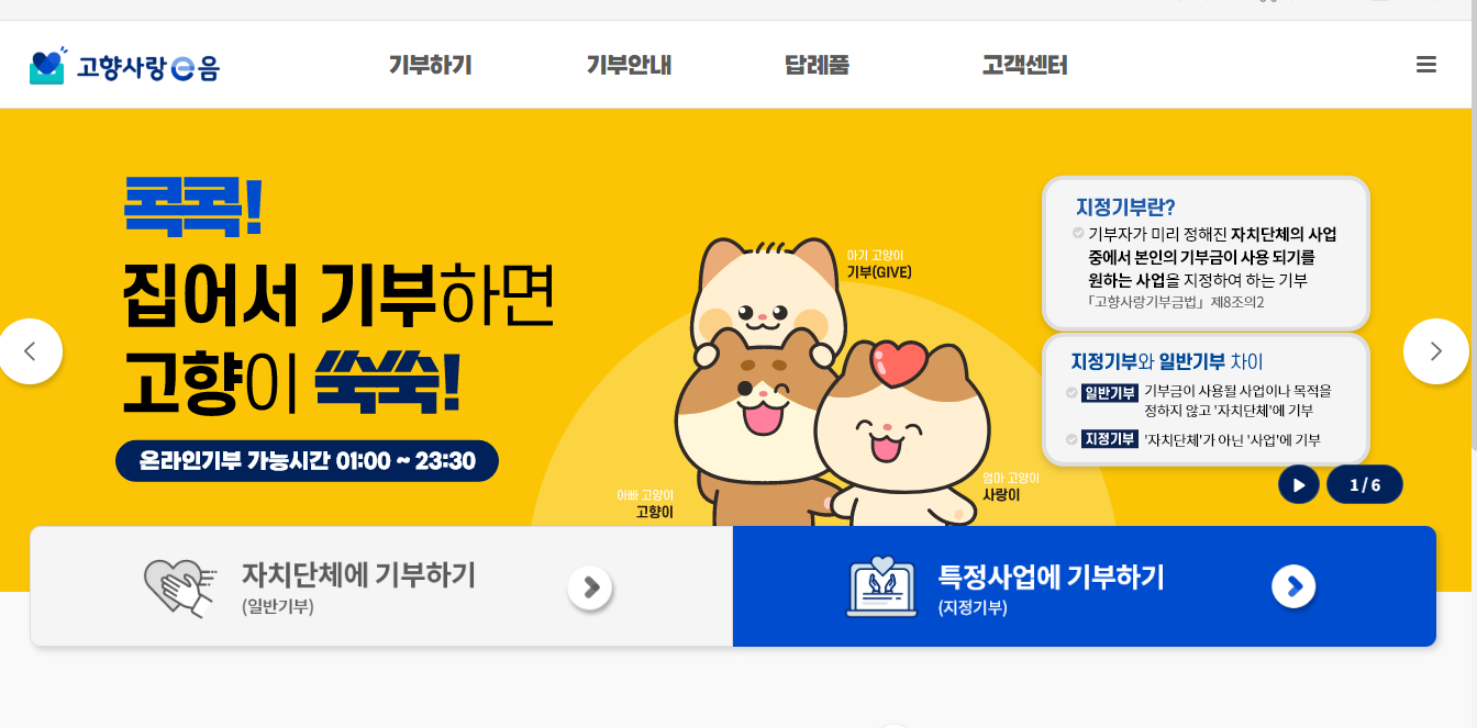 고향사랑e음 홈페이지 화면