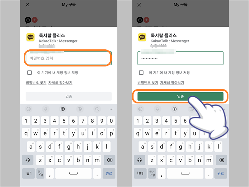 결제 비밀번호 입력 후 인증하기