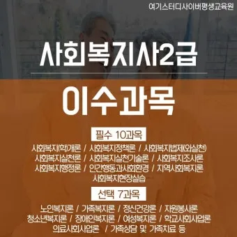 사회복지사2급 응시자격 학습방법 취업전망 중장년 재취업 로드맵_24