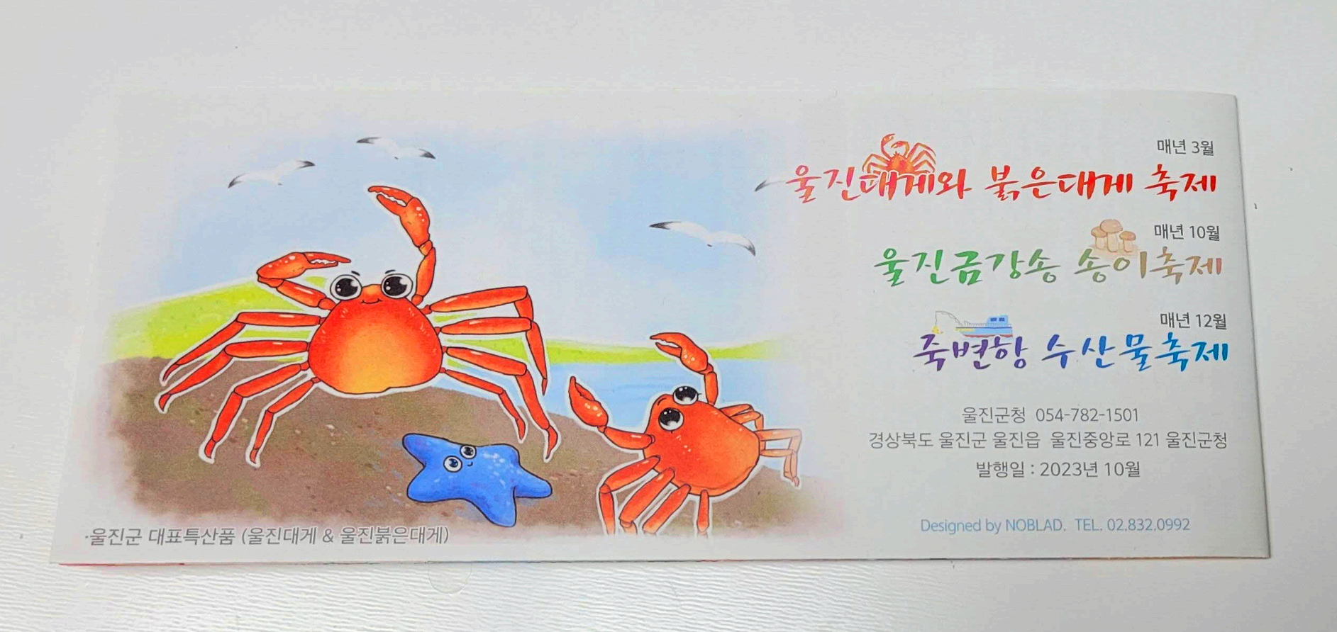 울진군 관광안내지도 앞면1