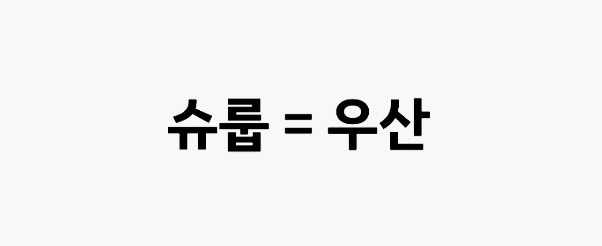 슈룹 뜻? = 우산