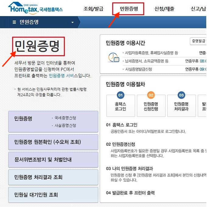 국세납세증명서-국세완납증명서-인터넷-발급-민원안내(ft. 홈택스)
