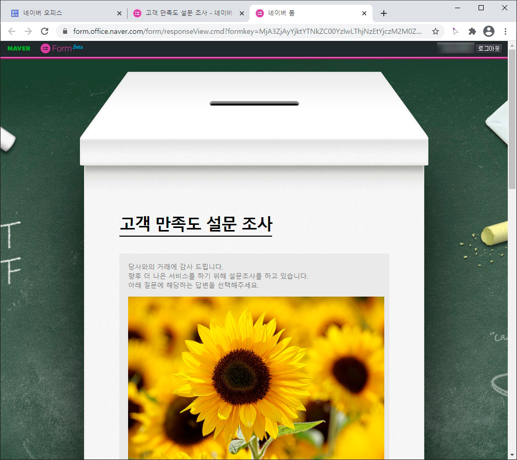 네이버 설문지 테마