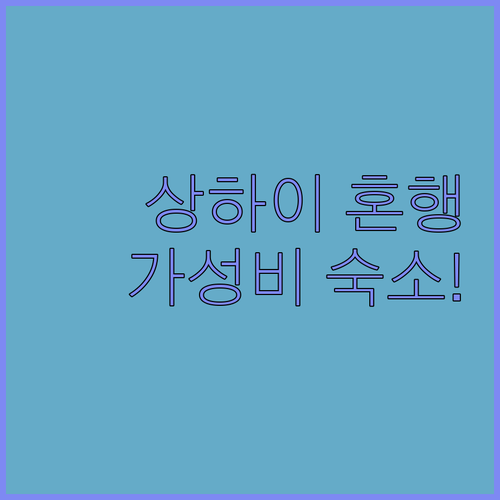아직도 비싼 돈 주고 자나요 혼자 여..