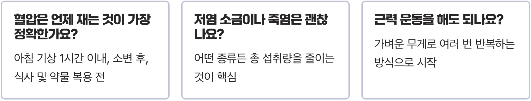 고혈압 낮추는 방법 완벽 가이드 &ndash; 식습관, 운동, 생활, 약물 총정리