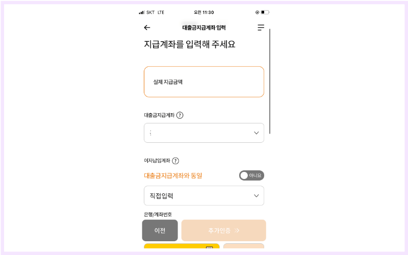 대출지급계좌-이자납입계좌