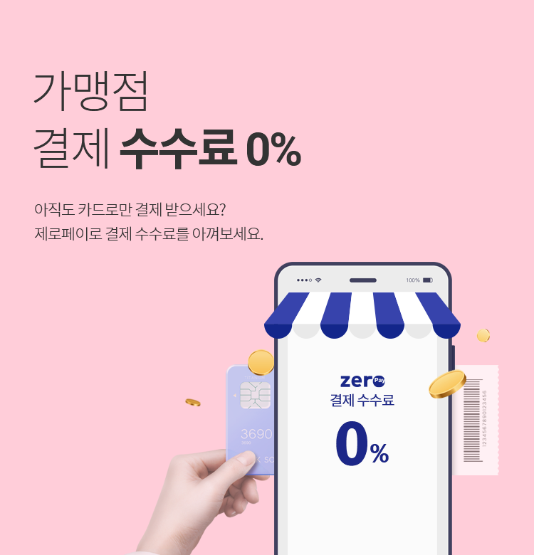 제로페이5