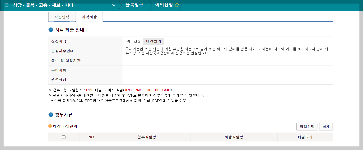 근로장려금 이의신청 방법