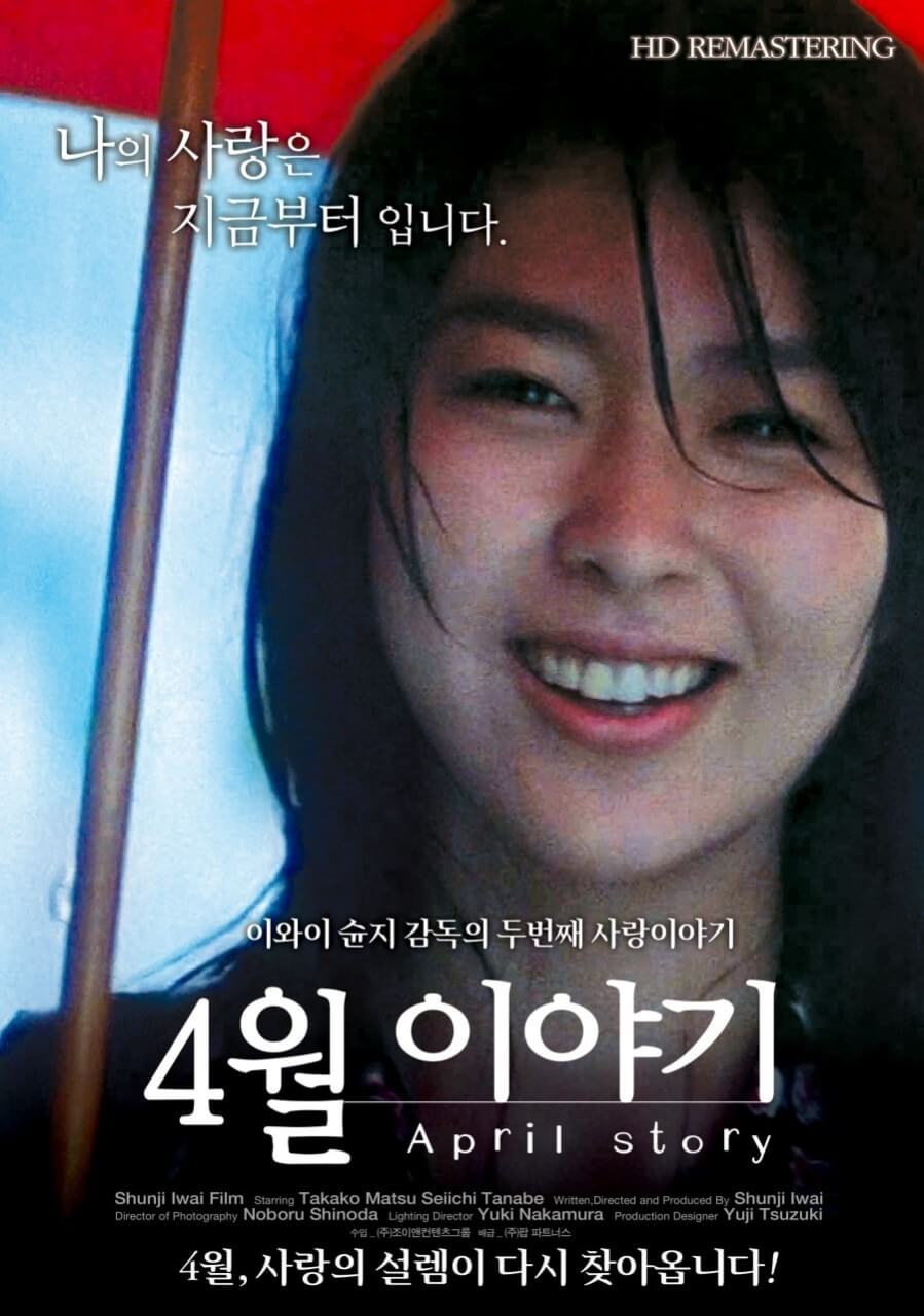4월 이야기 영화 포스터 속 우즈키가 빨간 우산을 들고 환하게 웃고 있다