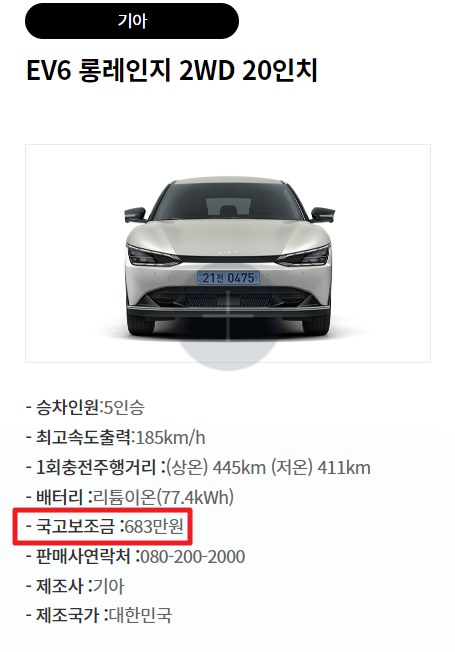 전기차_보조금