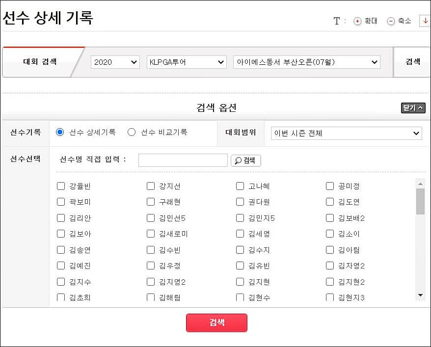 KLPGA 실시간 스코어 순위 일정 확인법