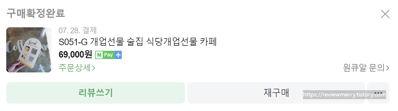 직접 구매한내역